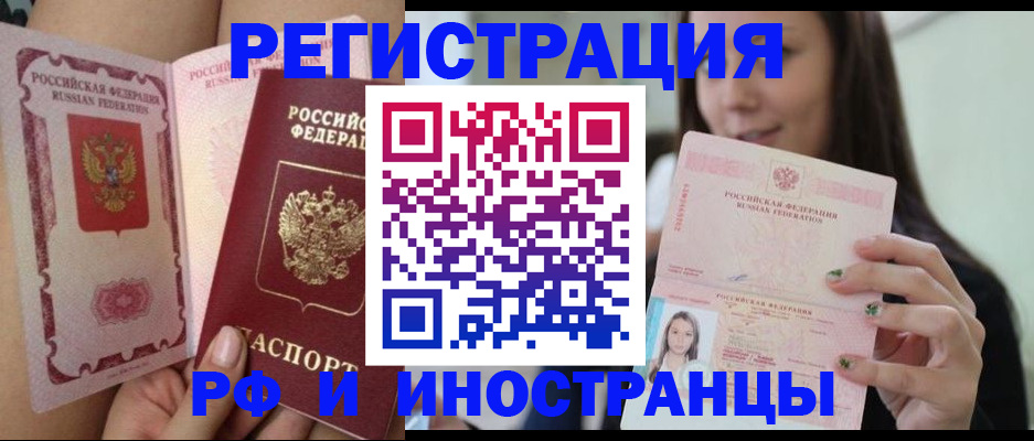купить прописку в Кемеровской области