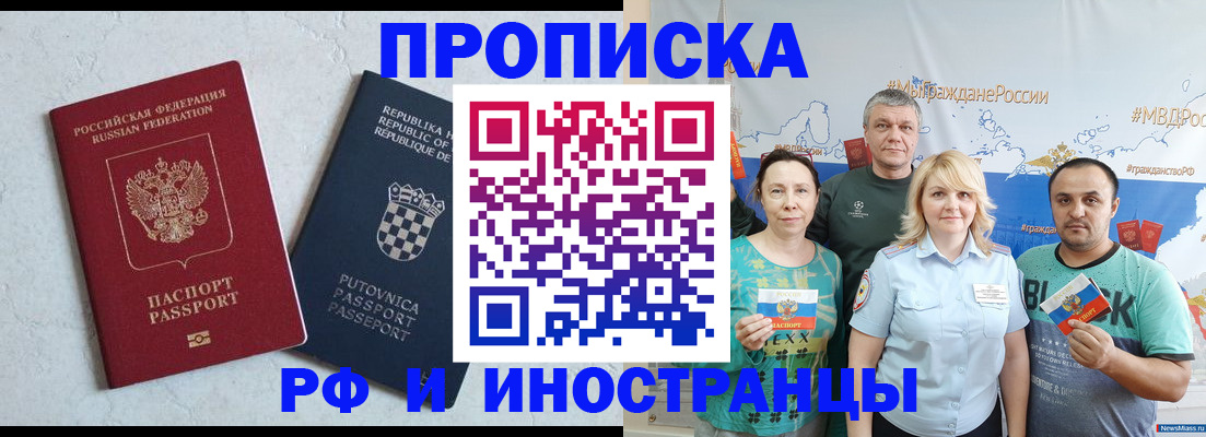 прописка для работы в Кемеровской области