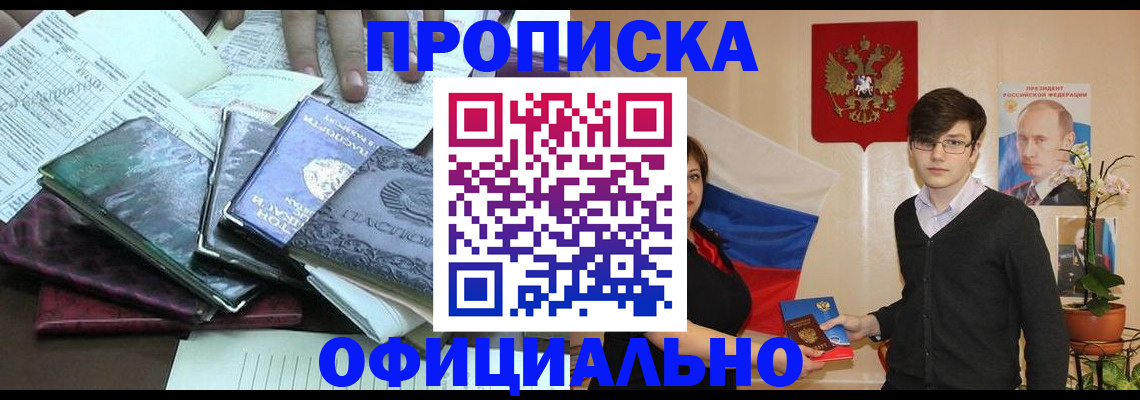 временная регистрация недорого в Кемеровской области